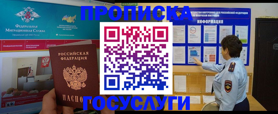 прописка 2025 в Ижевске